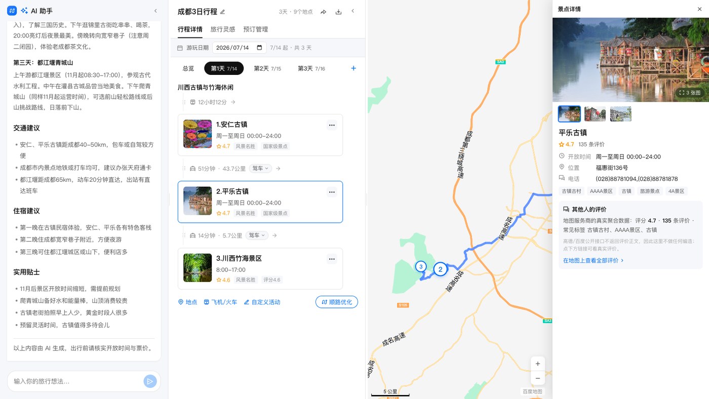 图 1　TripSmith 主界面：左 AI 对话 / 中行程 / 右地图，顶部可选游玩日期，右侧是选中景点的详情大卡