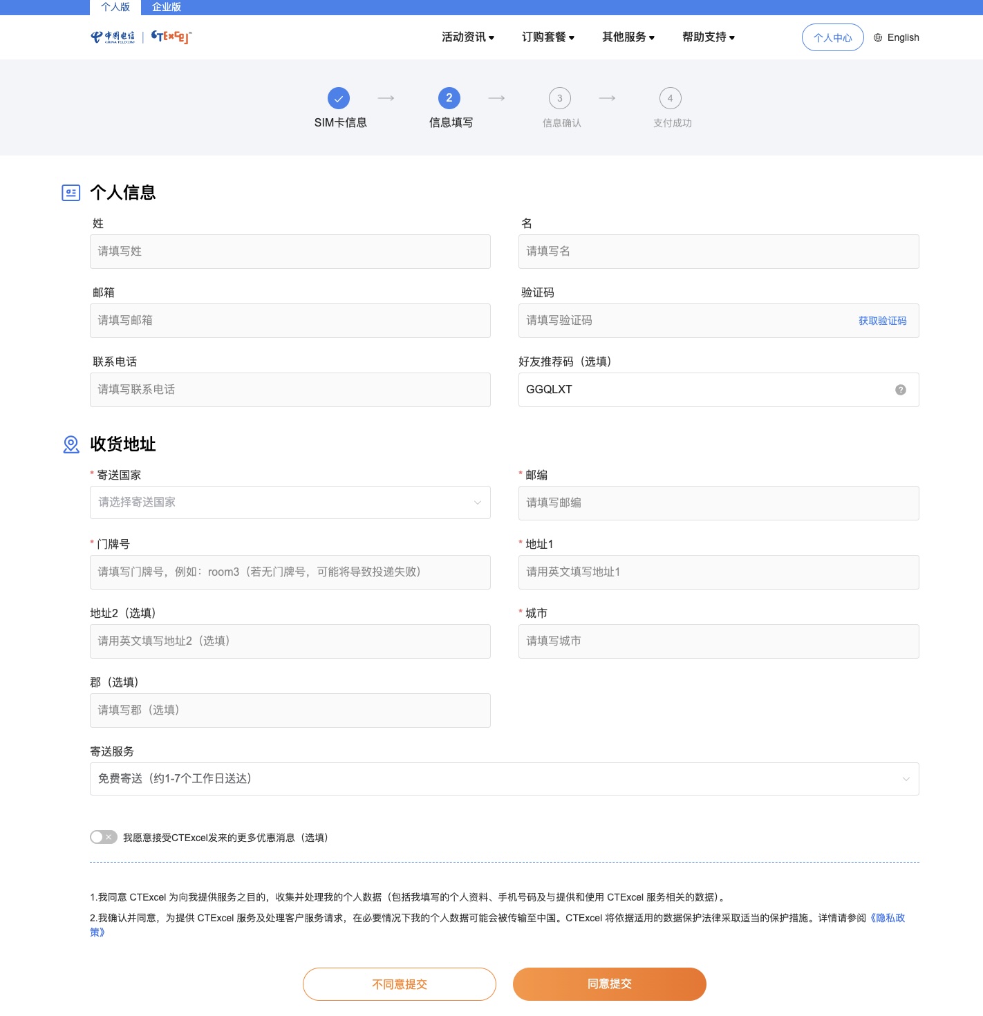 图 3　填写个人信息与收货地址，邮箱务必真实