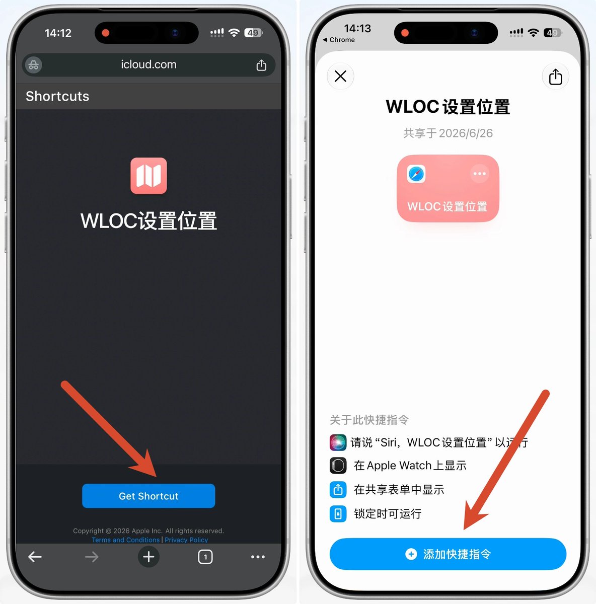 图 11　添加"WLOC 设置位置"与"WLOC 清理恢复位置"快捷指令