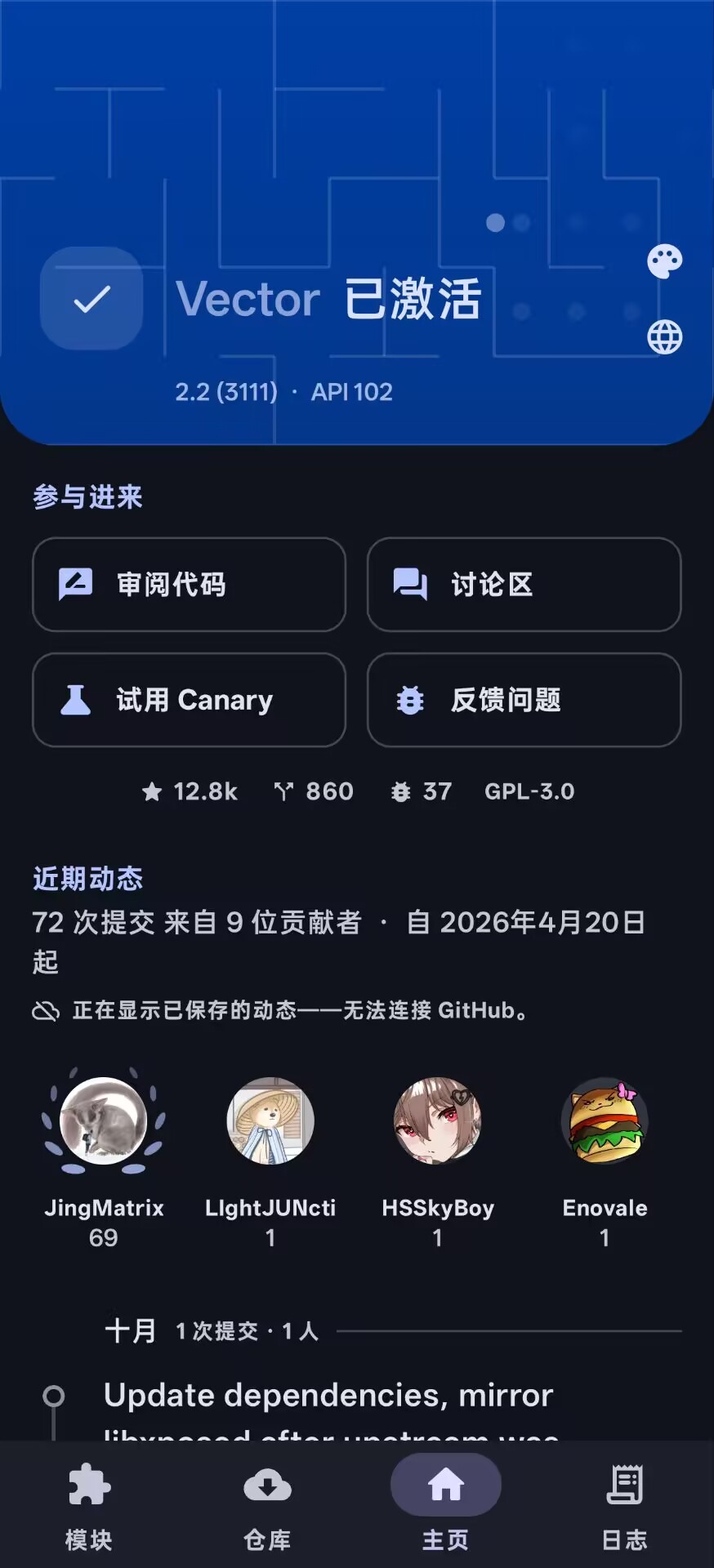Vector 装好后打开就是这张图：顶部大号「Vector 已激活」，下面是版本 2.2 (3111) · API 102，底部四个页签是模块 / 仓库 / 主页 / 日志